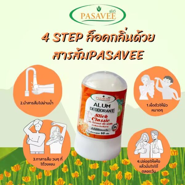 泰国PASAVEE香体止汗石腋下气异味汗臭持久不留渍白