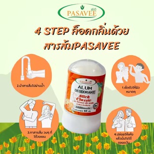 泰国PASAVEE香体止汗石腋下气异味汗臭持久不留渍白