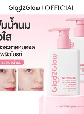 在途Glad2Glow牛奶氨基酸亮肤洁面乳浓密泡沫质地洗面奶80ml
