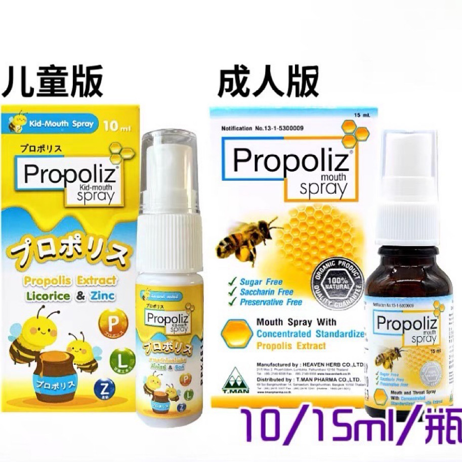 泰国原装正品咽喉肿痛咳嗽喷剂