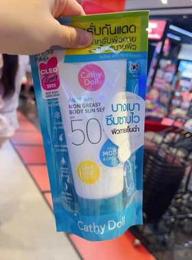 泰国咔萌CATHY DOLL海洋爆水珠防护霜滋润防紫外线防护乳138ml