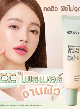 在途泰国Merrezca隔离cc霜修正肤色打底控油隐形毛孔持久自然