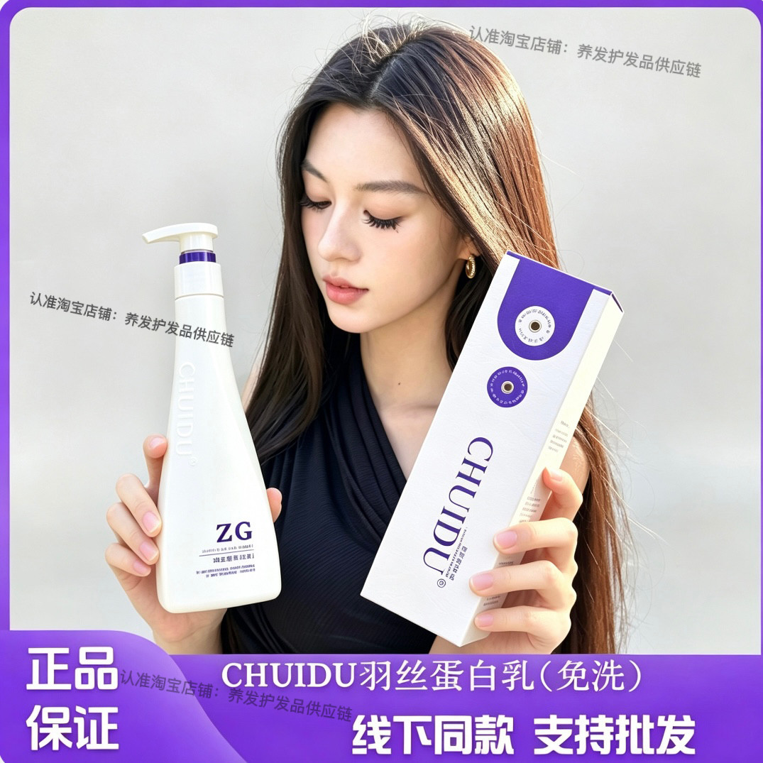 垂度羽丝蛋白乳免洗营养修复干枯毛躁打结烫染受损不油腻正品包邮