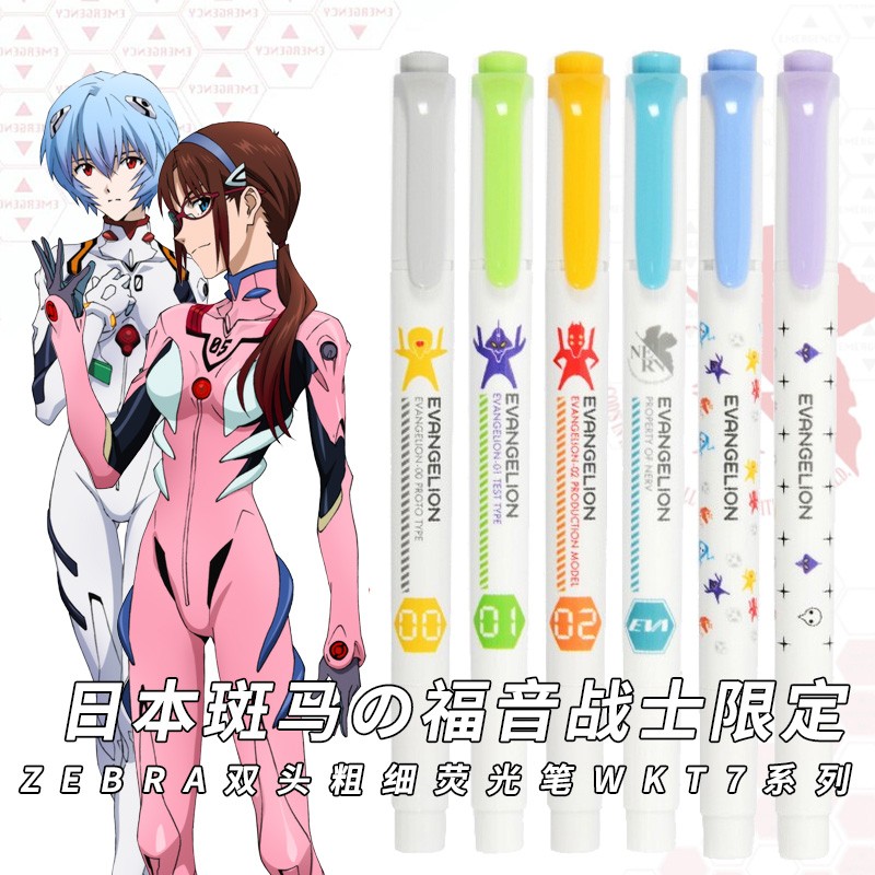 ZEBRA/斑马限定福音战士荧光笔图片