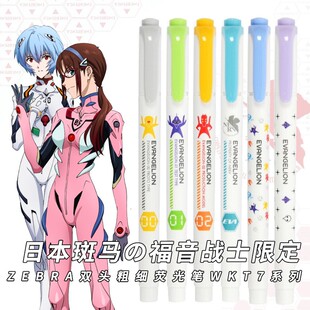 日本ZEBRA斑马荧光笔WKT7福音战士联名限定淡色双头记号笔手账笔
