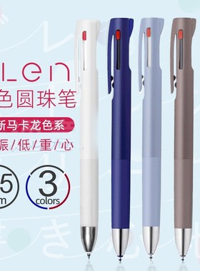 日本ZEBRA斑马blen低重心减震原子笔马卡龙色按动圆珠笔模块笔2+S