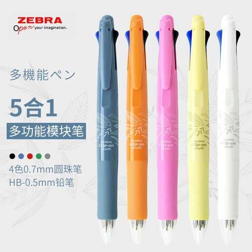 斑马柔和水粉限定多功能圆珠笔