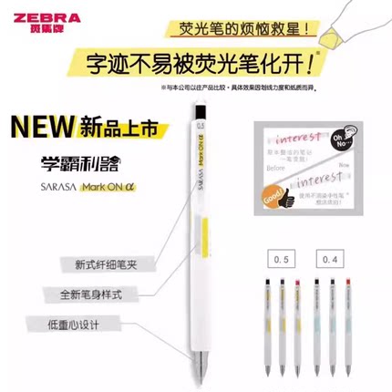 日本斑马联名限定JJZ111防晕染中性笔不墨迹学生考试速干按动笔