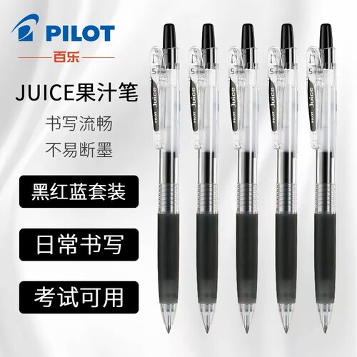 百乐Juice按动中性笔0.5考试黑色
