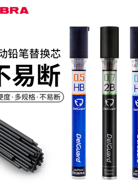 日本ZEBRA斑马P-LDS10不易断黑铅芯DelGuard0.3/0.5自动铅笔芯