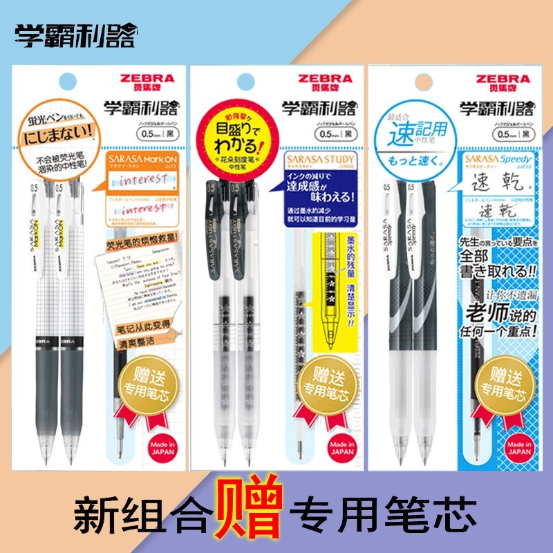 斑马学霸刷题限定套装