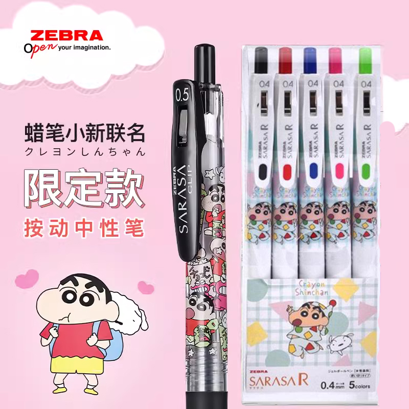 斑马新款限定蜡笔小新浓墨中性笔