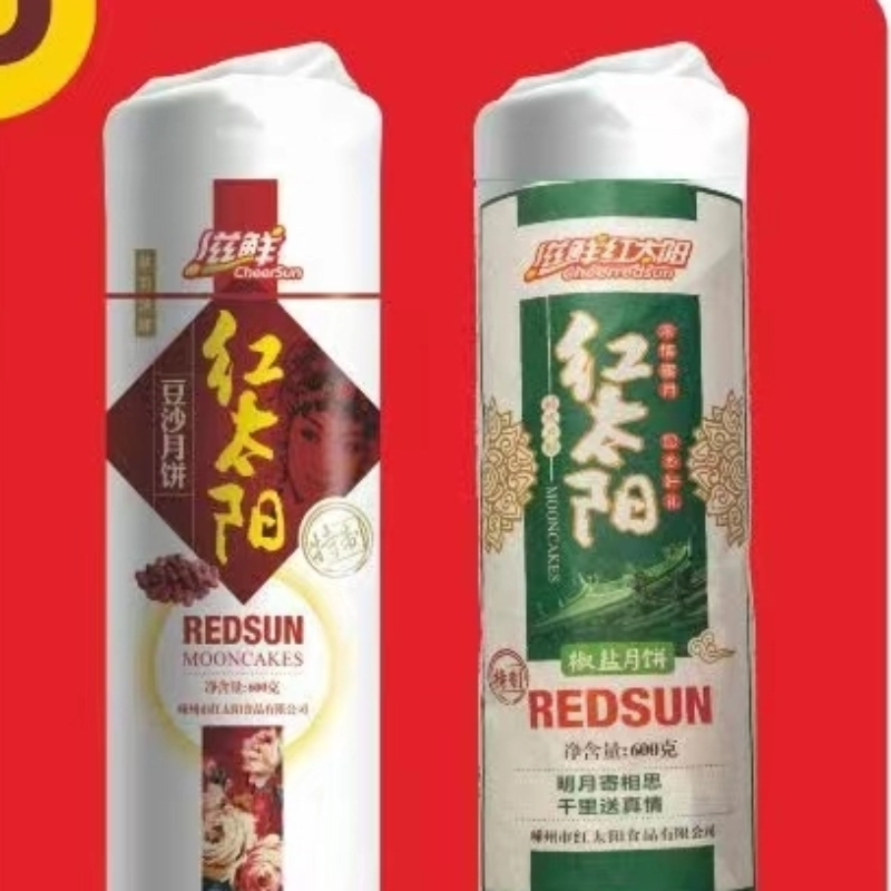 发2筒 包邮到家 绍兴嵊州 红太阳苏式传统 普通豆沙椒盐酥皮月饼