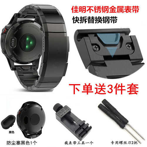 佳明快拆金属表带