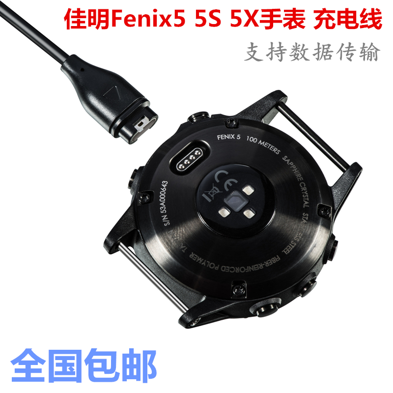 Garmin佳明fenix5 5S 5X Plus充电器Forerunner935充电数据线6pro
