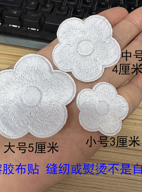 缝补小花破洞补丁小梅花布贴缝纫