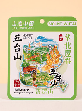 五台山金属冰箱贴纪念品