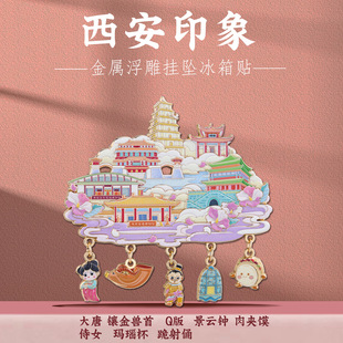 西安印象地标金属浮雕挂坠磁吸冰箱贴城市旅游打卡网红文创纪念品