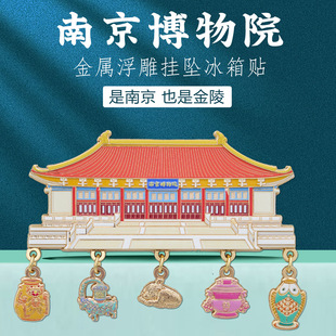 南京博物院文物挂坠冰箱贴南博大殿地标旅游纪念品江苏文创小礼物