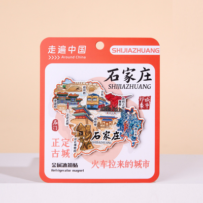 石家庄冰箱贴金属磁贴