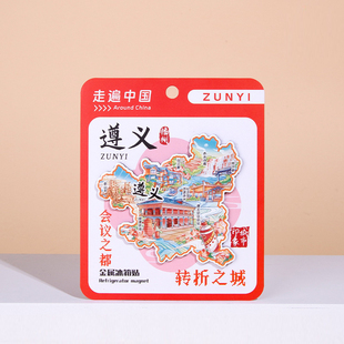 2026新款遵义冰箱贴四渡赤水纪念馆乌江寨娄山关文创纪念品