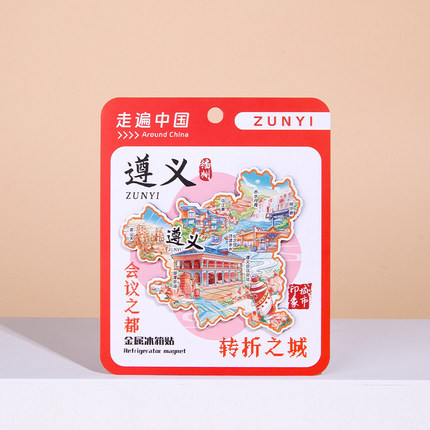 2026新款遵义冰箱贴四渡赤水纪念馆乌江寨娄山关文创纪念品