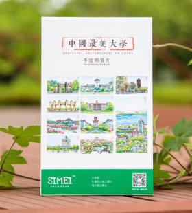 中国高校手绘明信片风景贺卡礼物