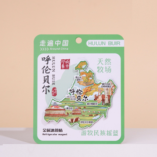 呼伦贝尔冰箱贴贴蒙古包莫尔格勒河额尔古纳白桦林内蒙古文创