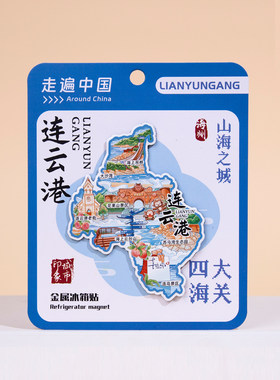 连云港冰箱贴花果山大沙湾