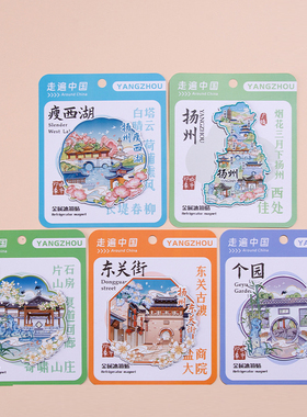 2026新款扬州冰箱贴大明寺五亭桥东关街瘦西湖何园旅游纪念品