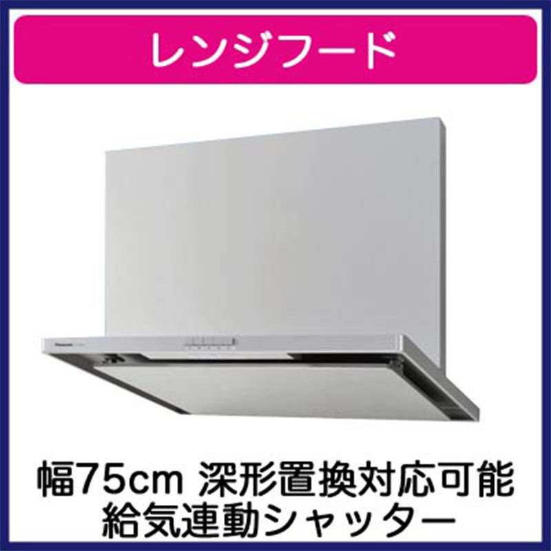 日本原装进口松下Panasonic吸油烟机 60厘米 75厘米