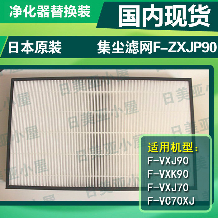日本集尘滤网HEPA 适配松下空气净化器F-VXM90/VXJ90/VXL70/VXP90