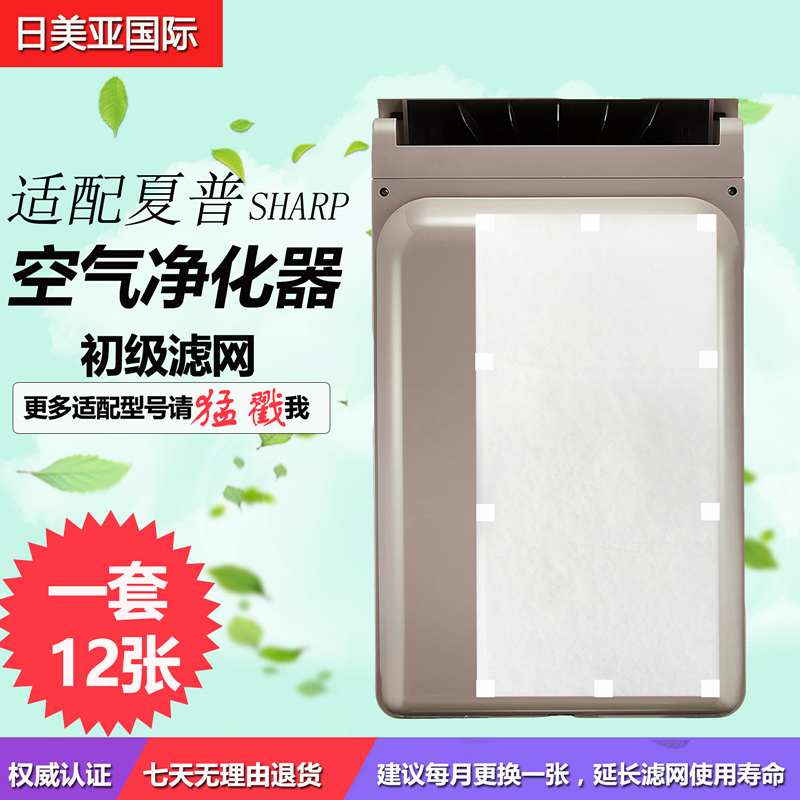 兼容夏普净化器适配前置一次性初级初效滤网e70/f50/dx70/FX75/EX
