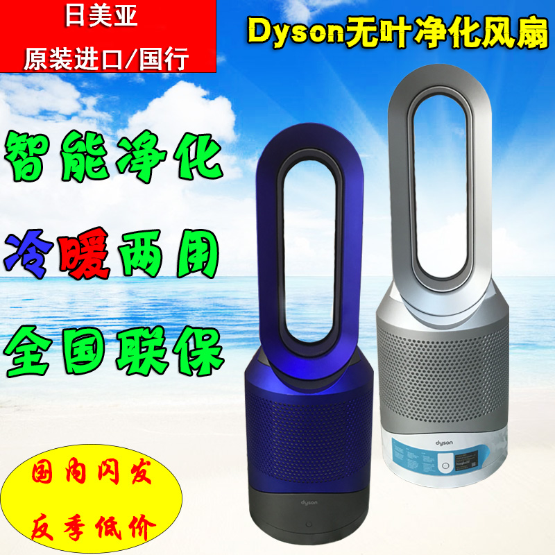 Dyson戴森 HP03 HP02空气净化器冷暖器暖风器无叶风扇净化器HP00