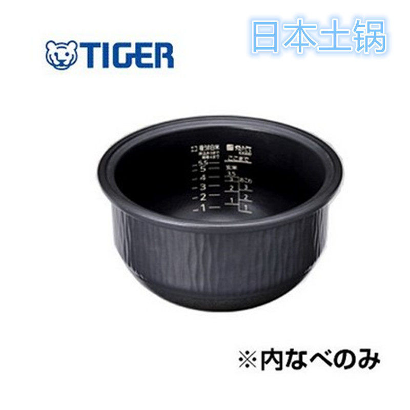 日本虎牌 tiger JKX-V151 152 102土锅内胆 锅体 电饭煲内锅配件