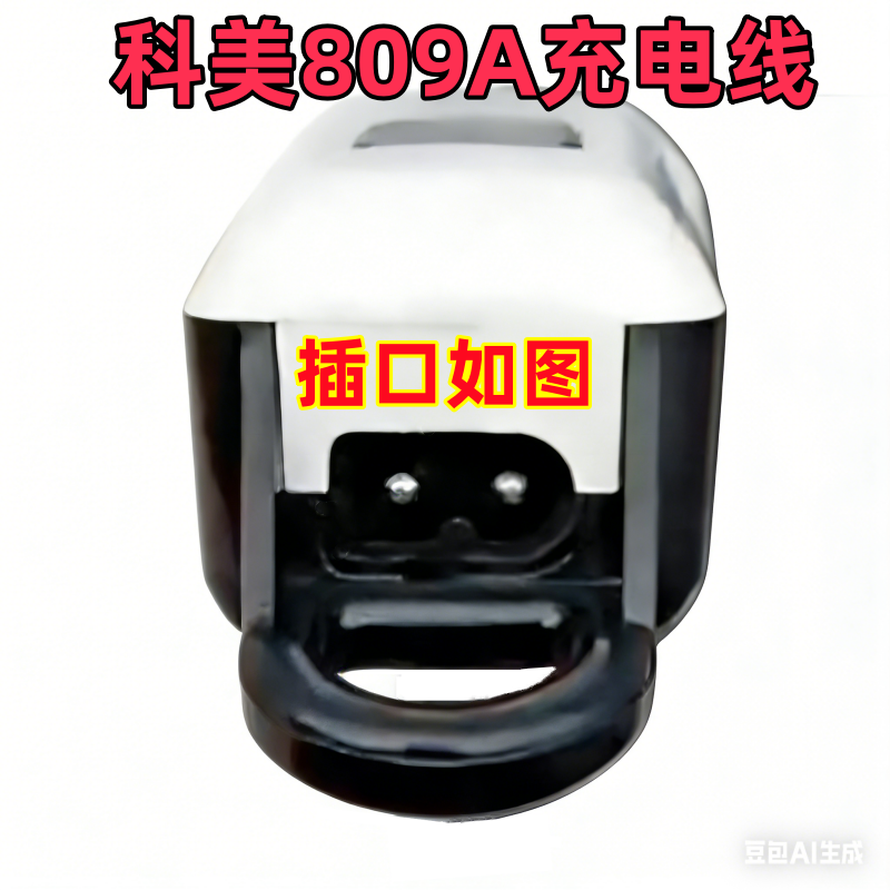 科美809A电推剪渐变油头推充电线