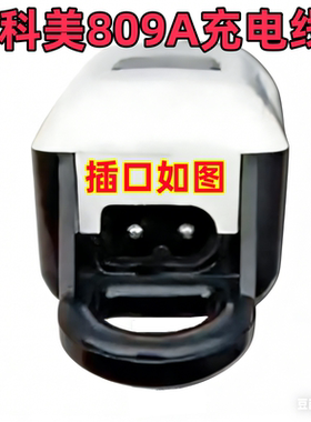 科美809A电推剪渐变油头推充电线