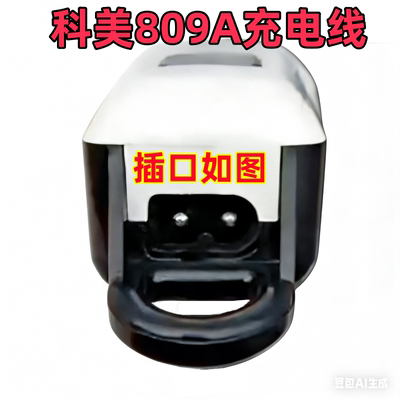科美809A电推剪渐变油头推充电线