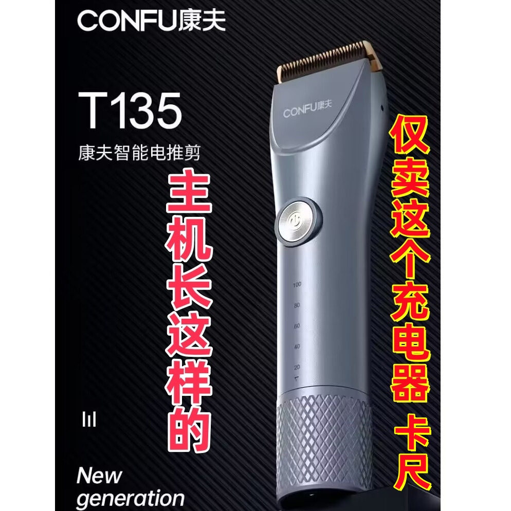 康夫KFT135理发器电推剪充电器电源充电线5V1A充电头限位梳卡尺,个人护理/保健/按摩器材,理发器,淘宝优惠券,粉丝福利购,淘宝优惠卷