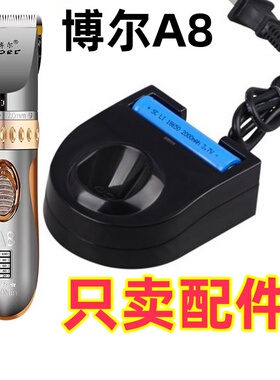 博尔博莱斯克A8/Q7充电器座充