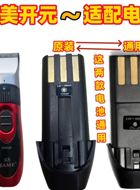 适配嘉美开元K8/A7/A8/228A/228B理发器电推剪通用款电池电板配件