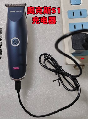 AUX/奥克斯S1电推剪油头推充电器