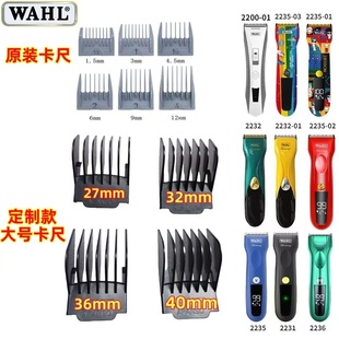 华尔电推剪原装卡尺限位梳2235/2235青春版/2232/2231/2236厚刀头
