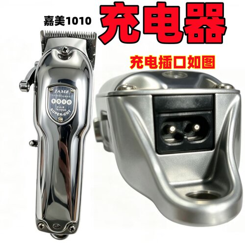 JAME/嘉美1010理发器电源线充电