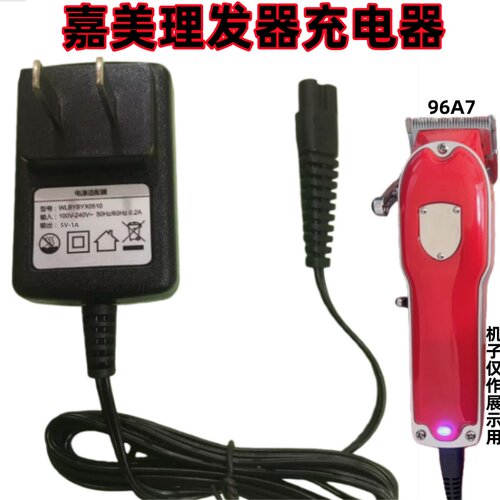嘉美JM96A7/96V7/96A5/96A6充电