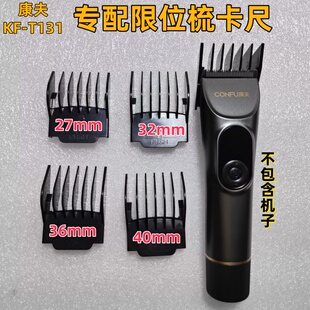 康夫KF-T131理发器电推剪卡尺限位梳定位梳子剃头套子卡齿定长垫