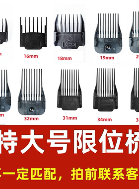 博尔928A5限位梳卡尺电推子套子888Q7G5T8T9梳子838康夫T69日威等