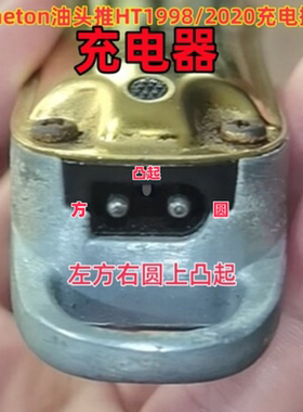 PhaetonHT1998/2020理发器充电器