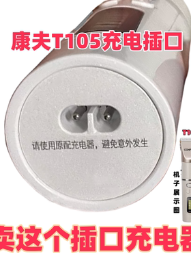 康夫KT-T105/T102理发器电推剪充电器电源线充电适配器USB充电线