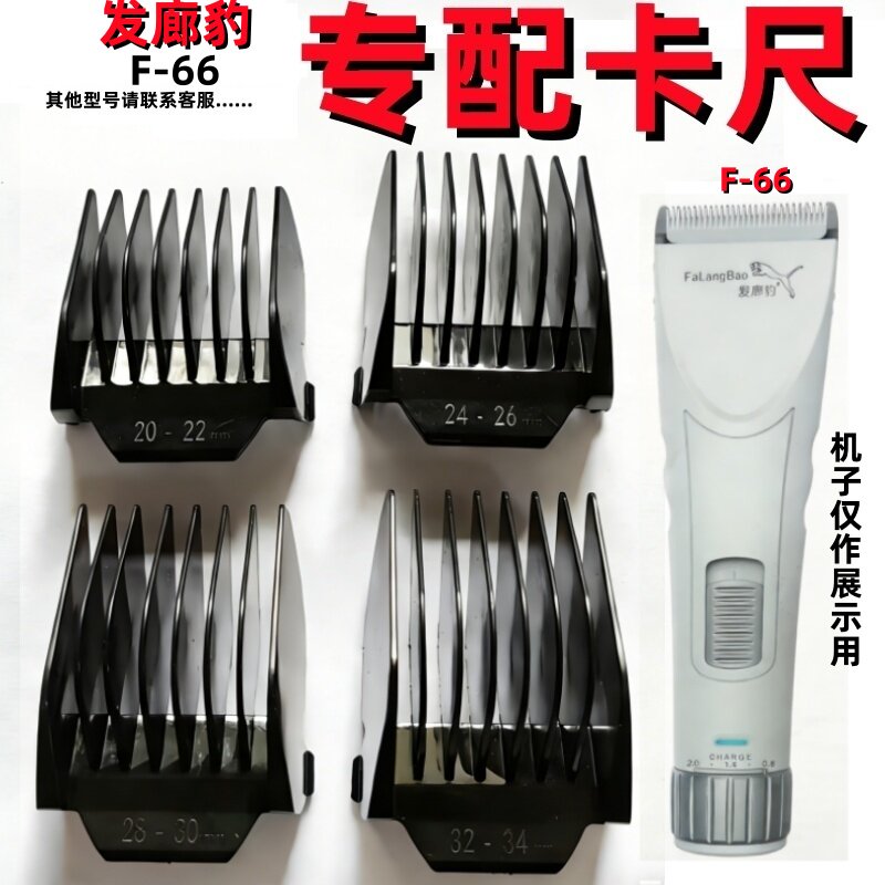 发廊豹F-66电推剪卡尺限位定长梳